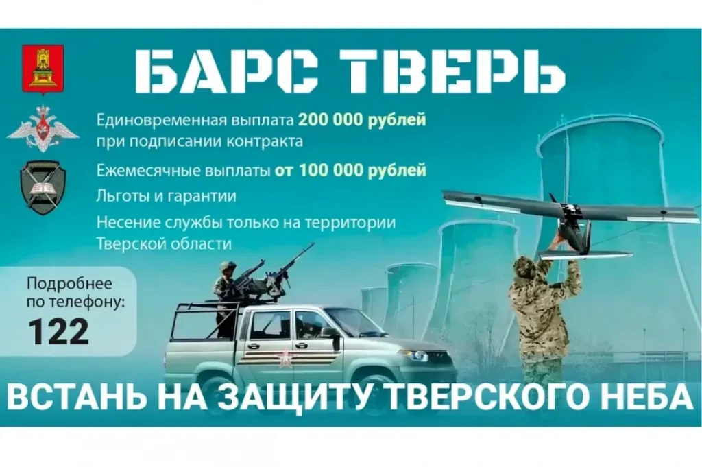 В Тверской области добровольцам «БАРС ТВЕРЬ» платят 200 тысяч рублей при вступлении